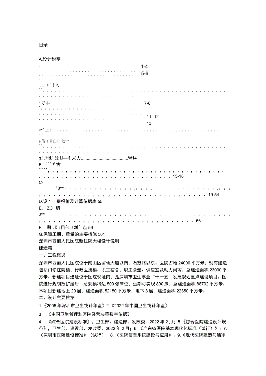 医院设计说明参考.docx_第1页