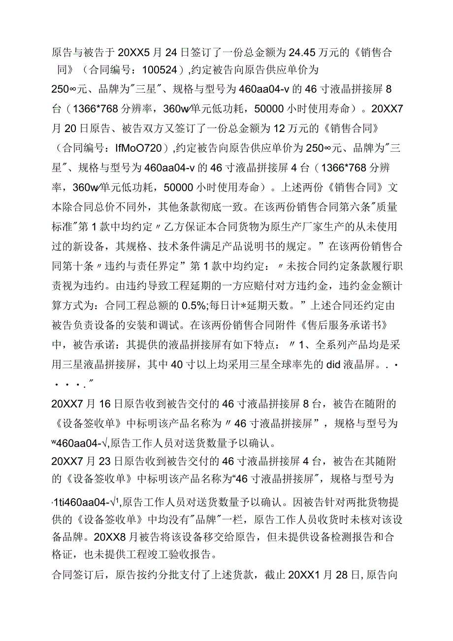 合同范本之买卖合同起诉状范文.docx_第3页