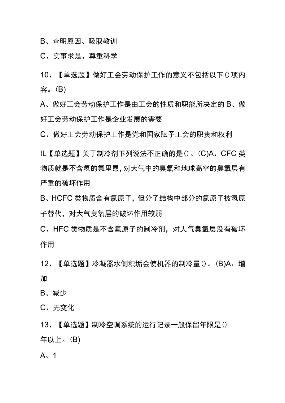 2023年版重庆制冷与空调设备运行操作考试内测题库含答案.docx_第3页