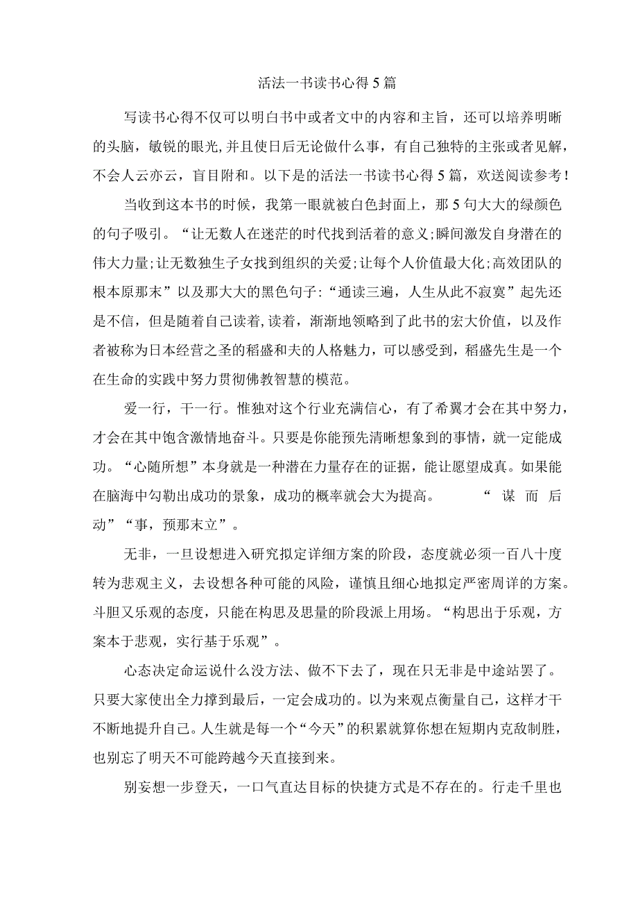 活法一书读书心得5篇.docx_第1页