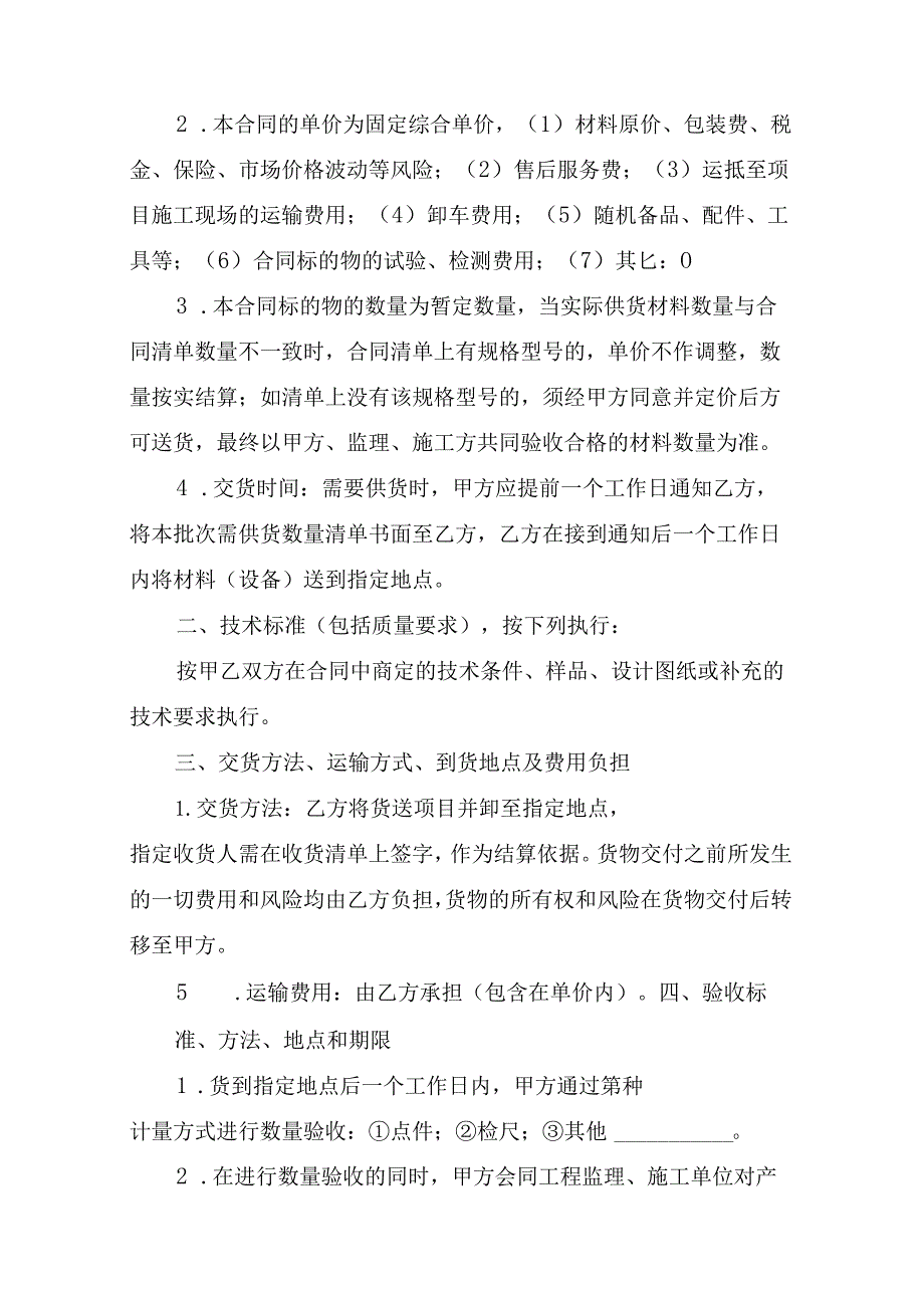 产品采购合同.docx_第2页