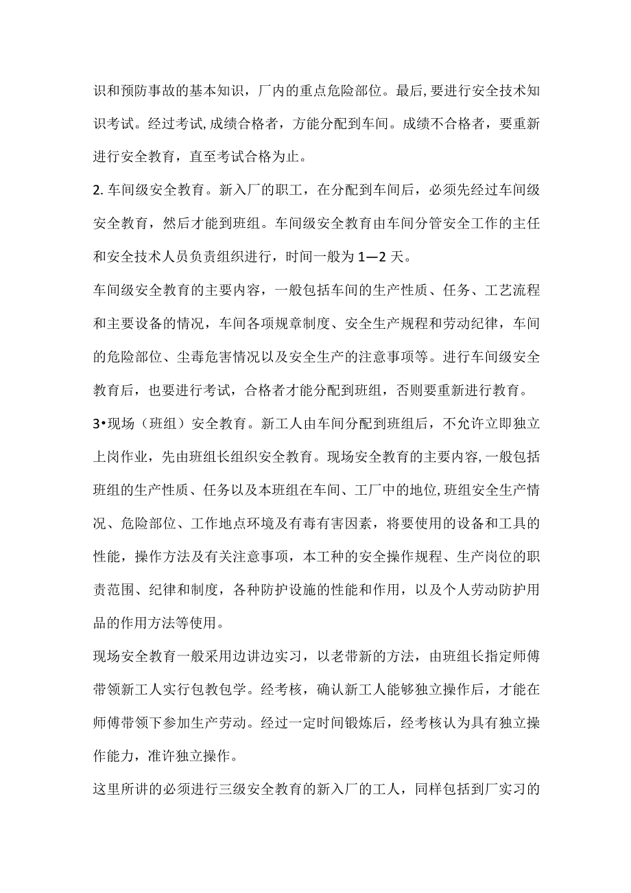 安全生产教育的目的、内容.docx_第3页