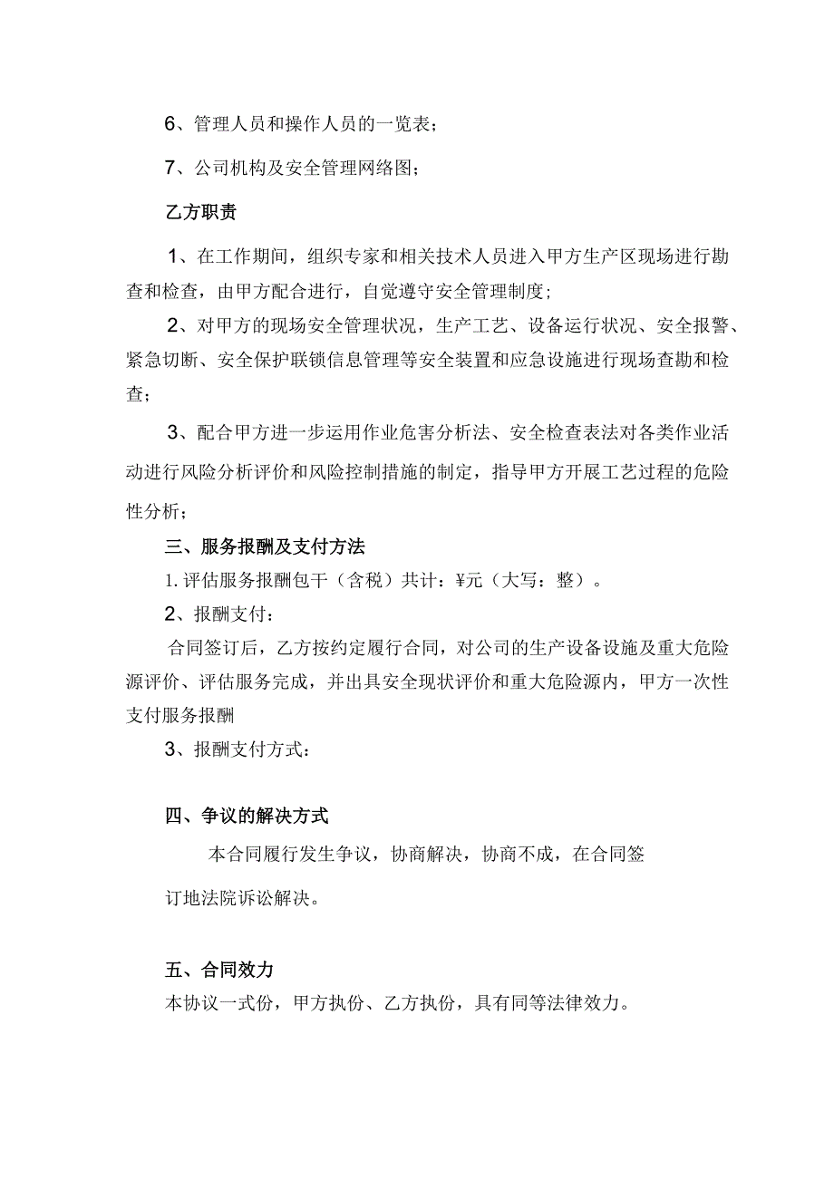 国有工程安全现状评价服务合同.docx_第2页