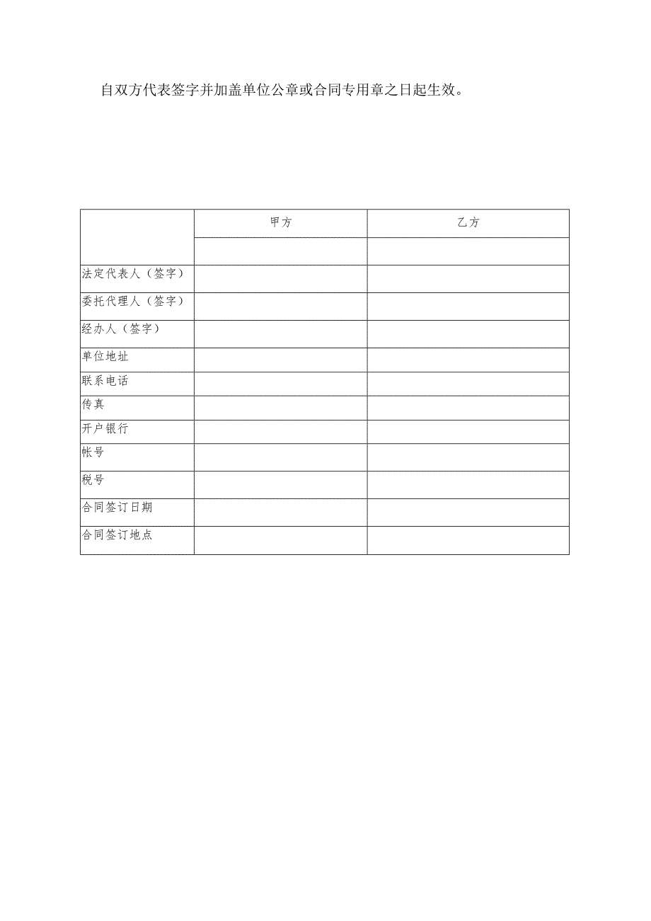 国有工程安全现状评价服务合同.docx_第3页