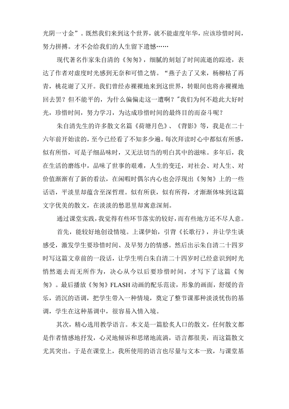 匆匆教学反思(5篇).docx_第2页