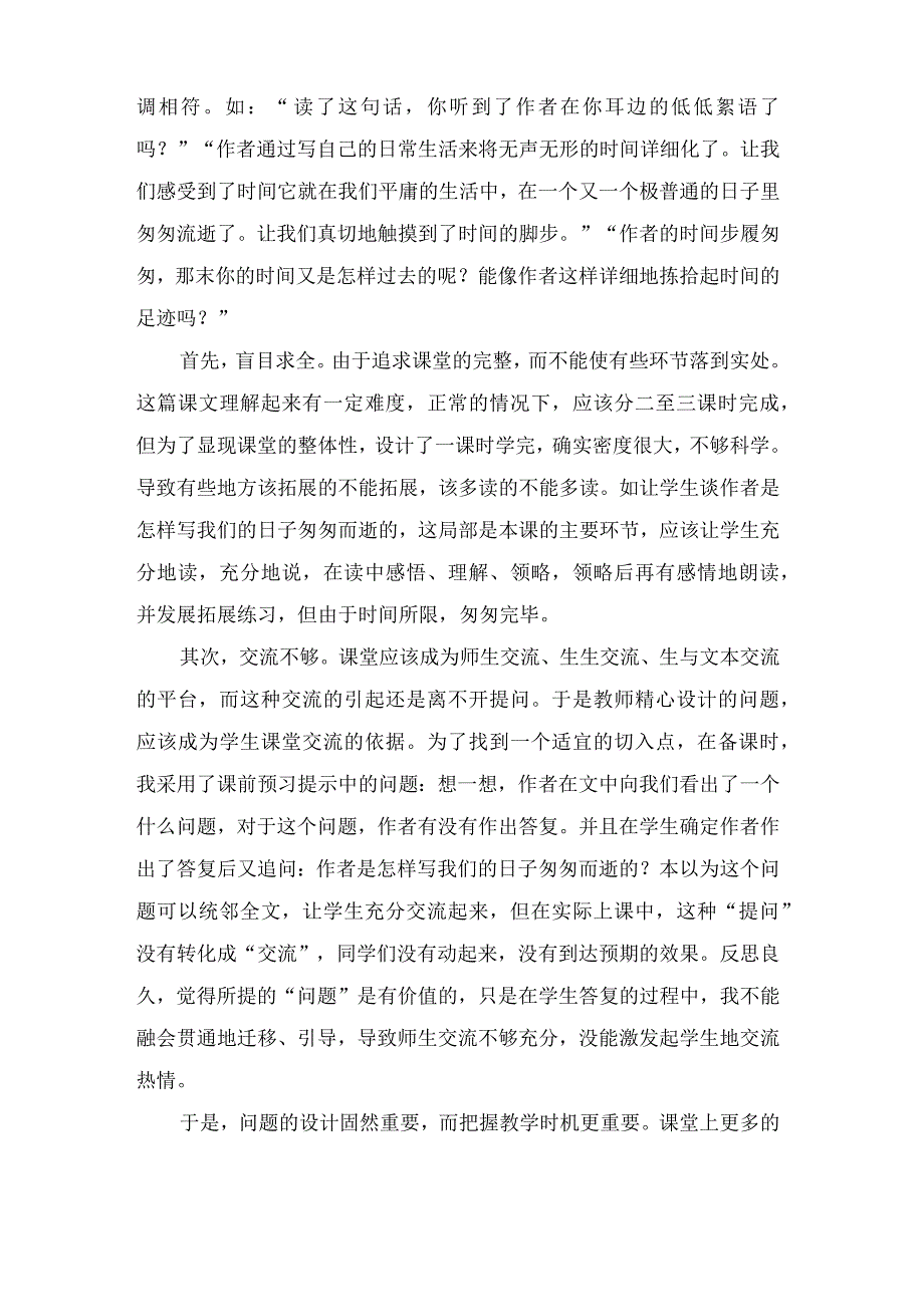 匆匆教学反思(5篇).docx_第3页