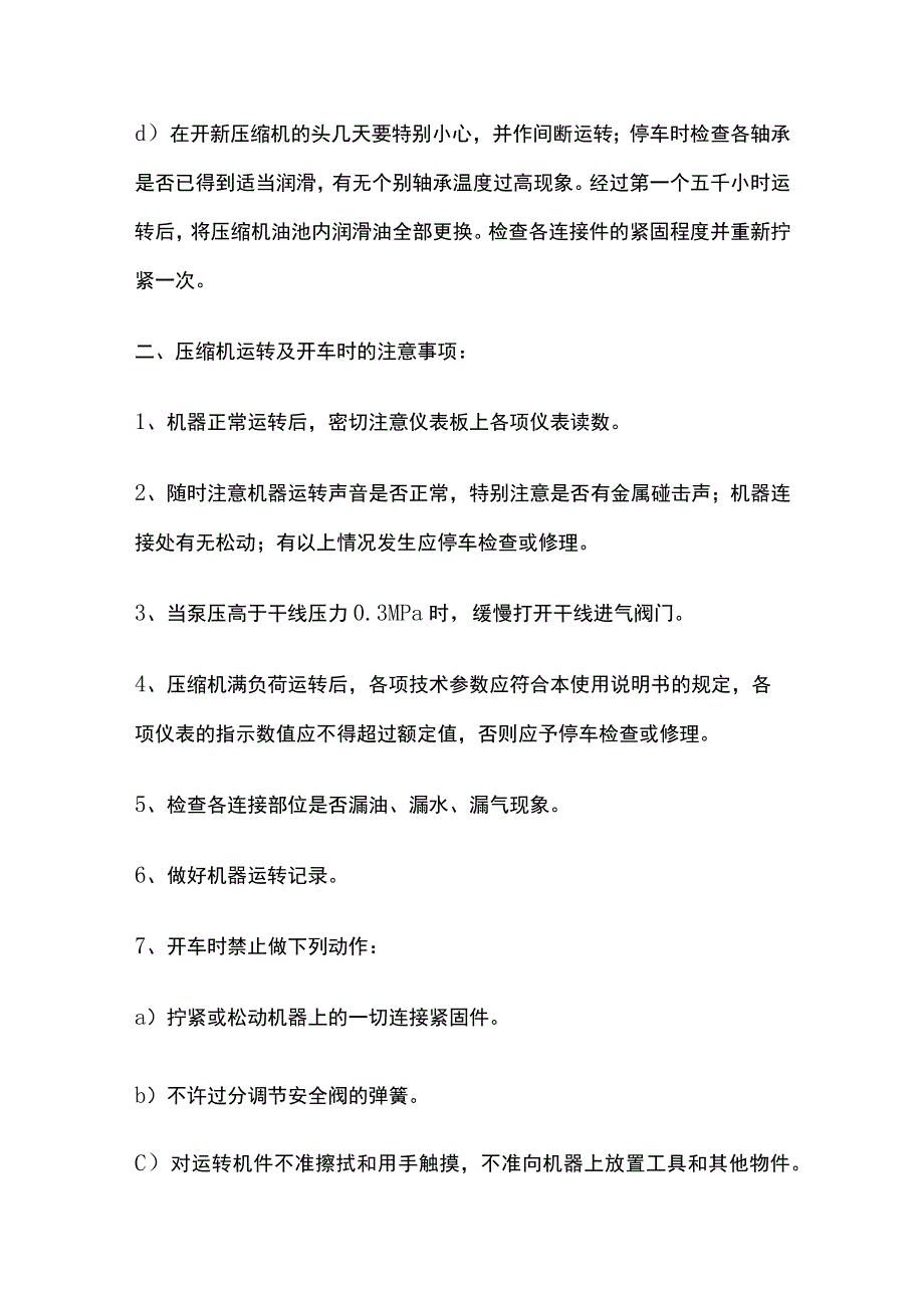 移动式套管气回收装置操作规程(全).docx_第2页