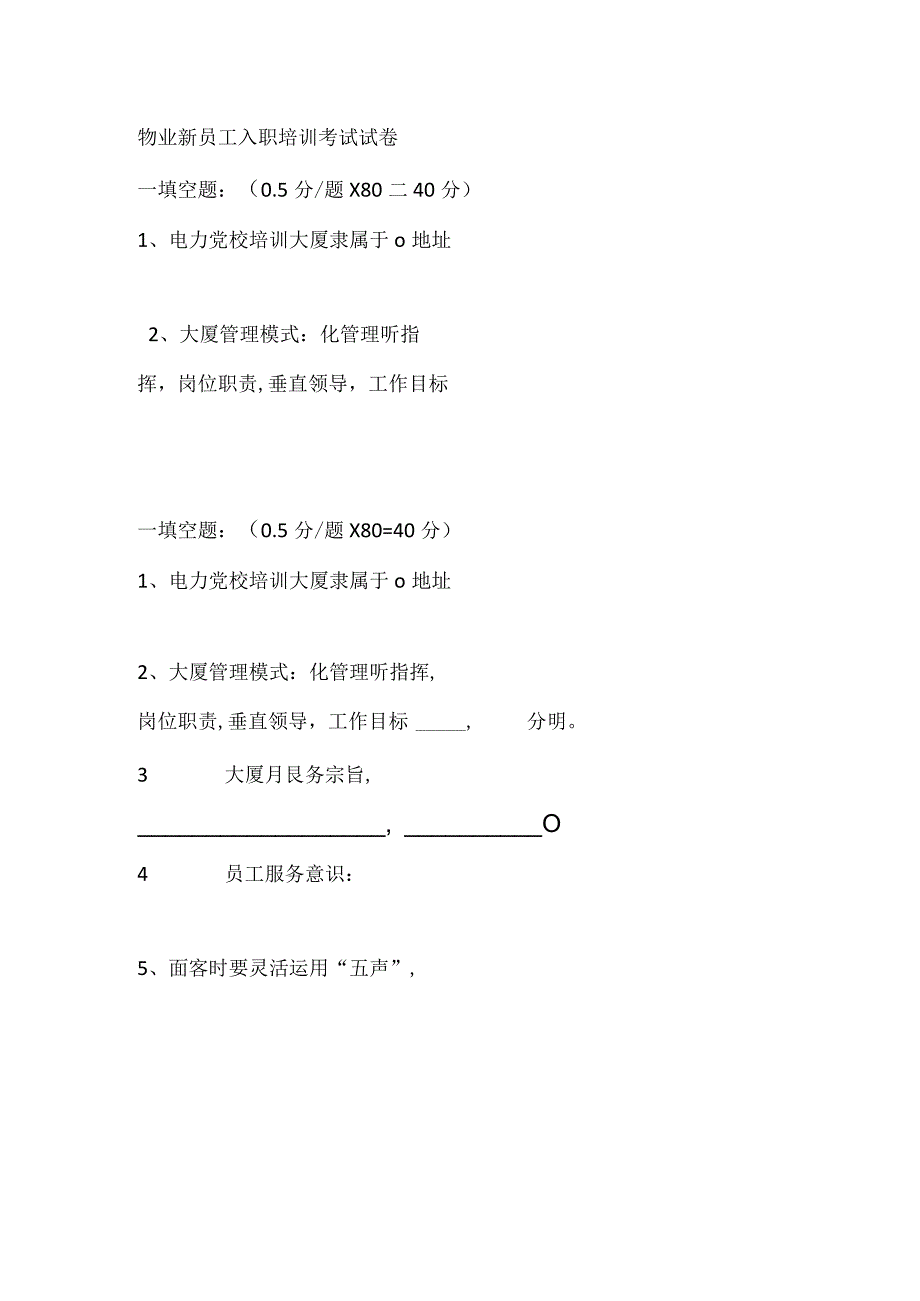 物业新员工入职培训考试试卷.docx_第1页