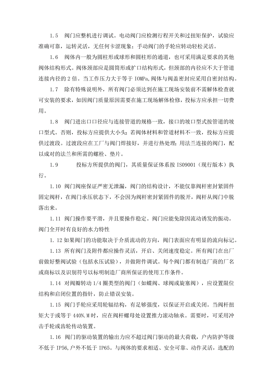 阀门通用技术要求.docx_第2页