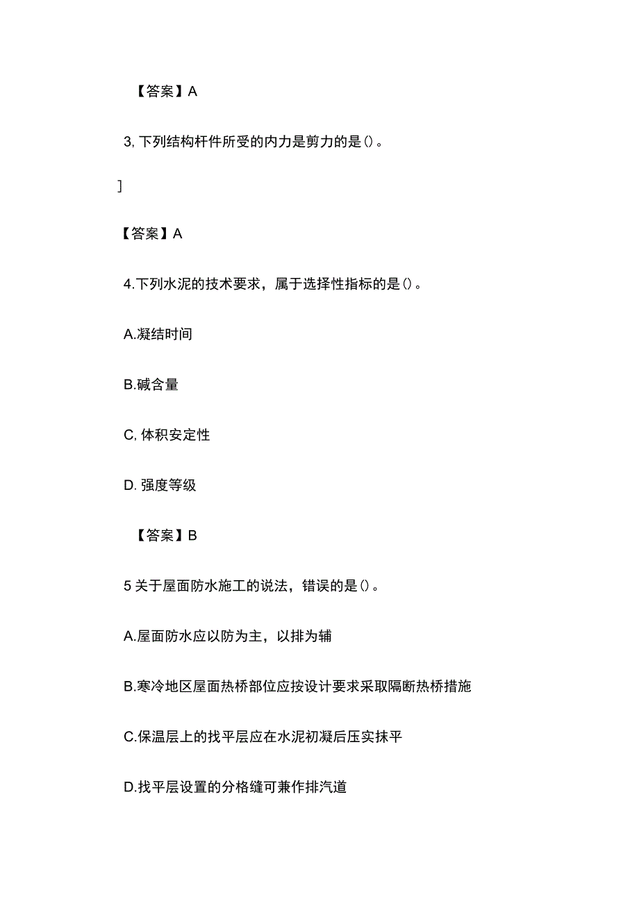 2023二级建造师《建筑实务》内部考试题库含答案(全).docx_第2页