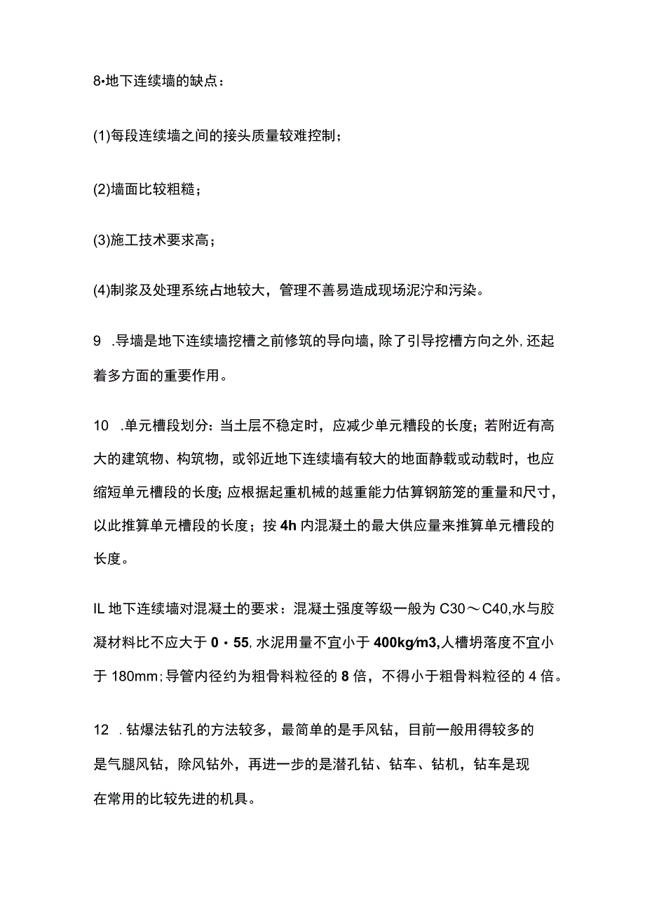 2024一造《土建计量》地下工程施工技术22个考点关键句全考点.docx_第3页