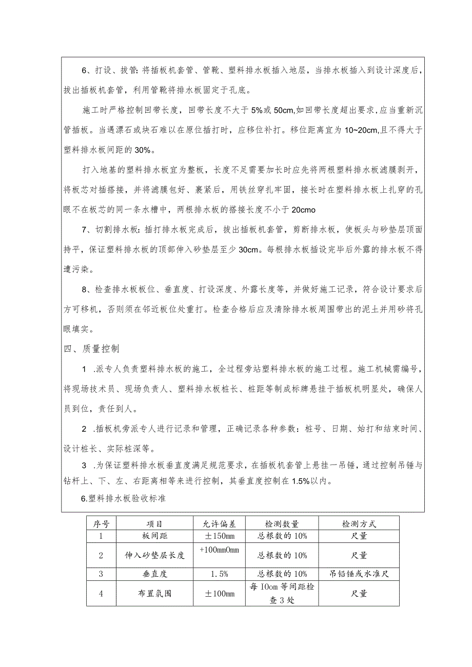 塑料排水板施工技术交底.docx_第3页