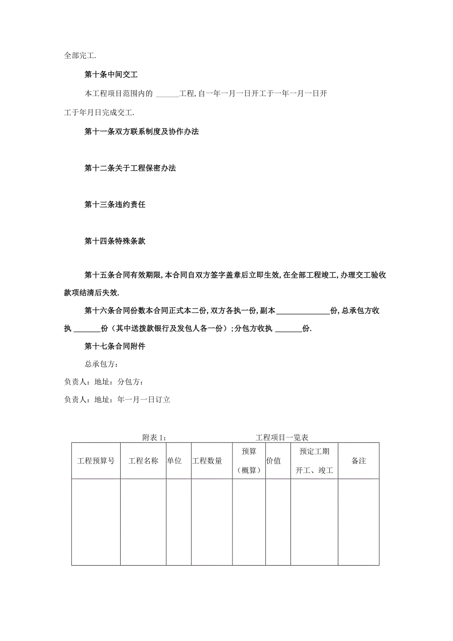 建筑安装工程分包合同工程文档范本.docx_第2页