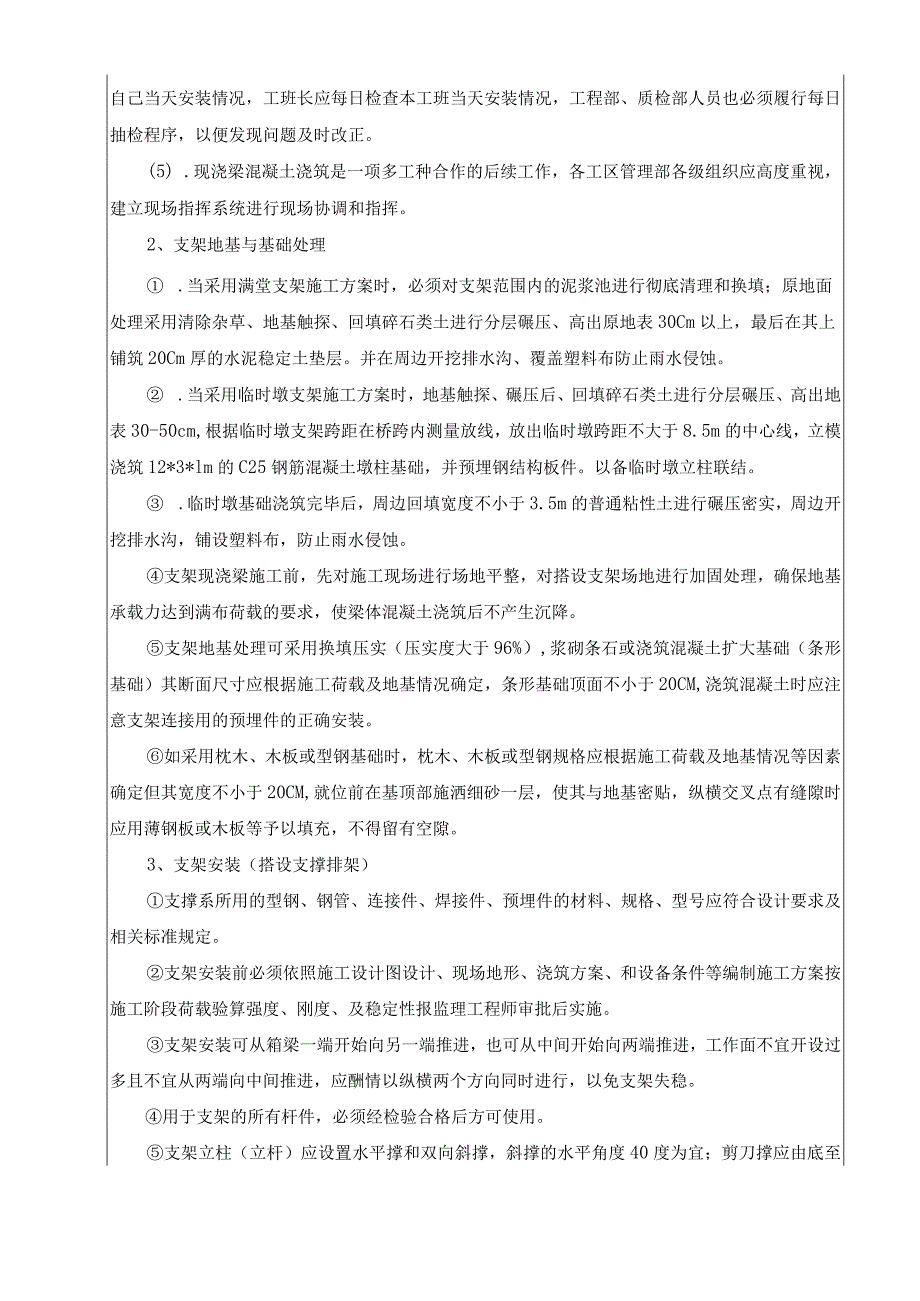 2023年整理-施工技术交底现浇箱梁桥施工.docx_第3页