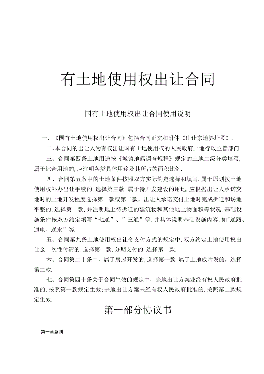 国有土地使用权出让合同3工程文档范本.docx_第1页