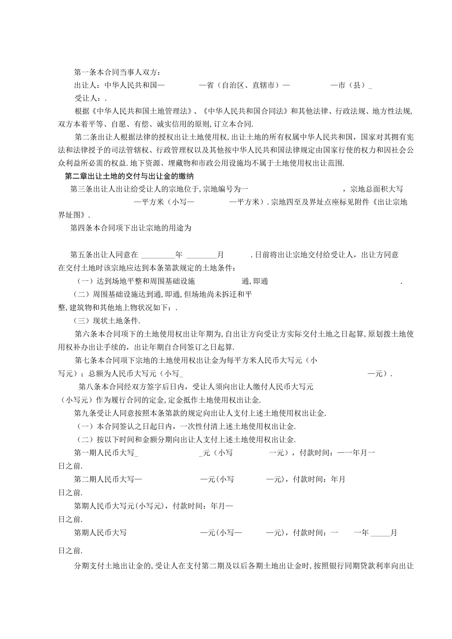 国有土地使用权出让合同3工程文档范本.docx_第2页