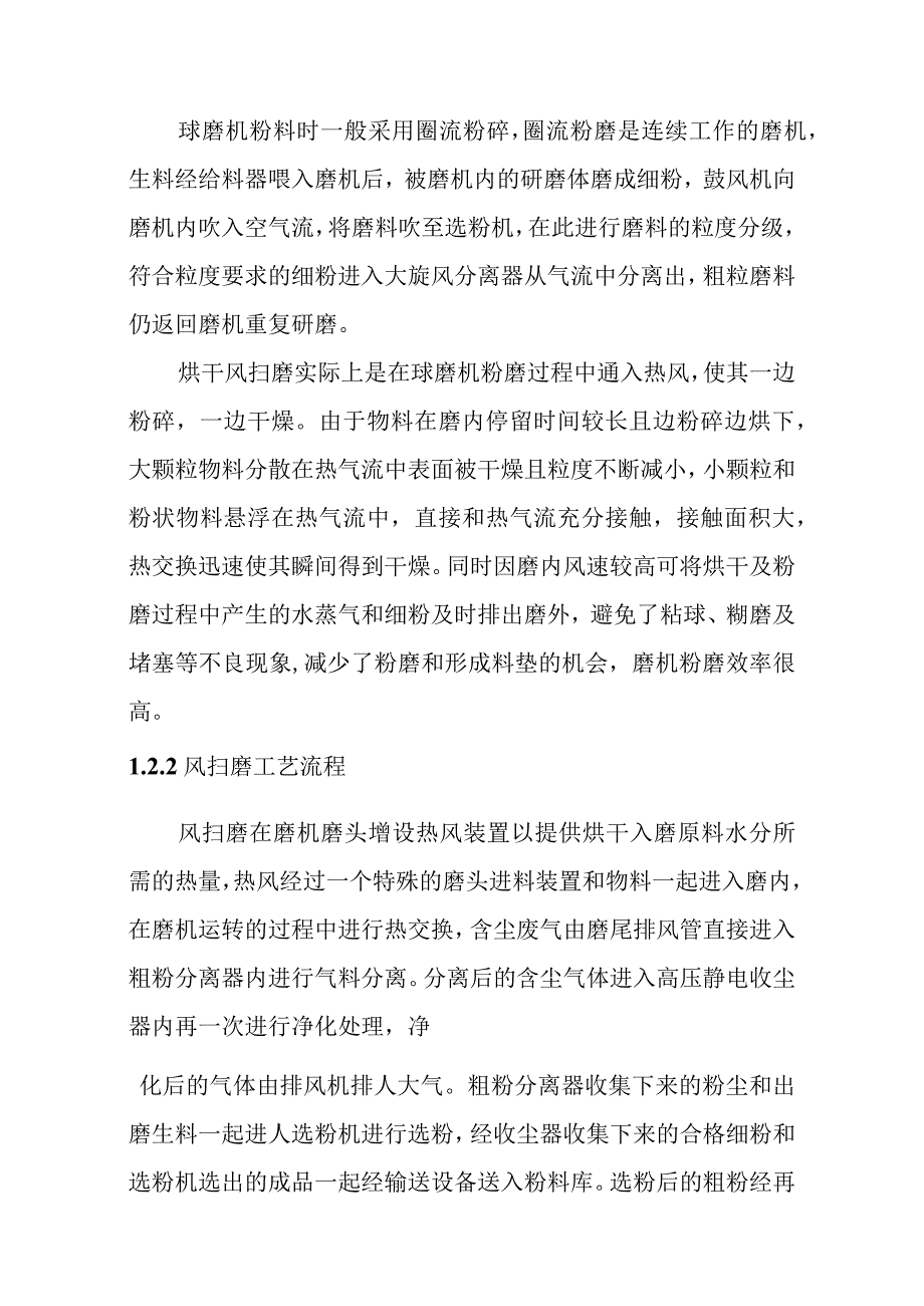 化工公司持续清洁生产磨煤系统改雷蒙磨为风扫磨实施方案.docx_第3页