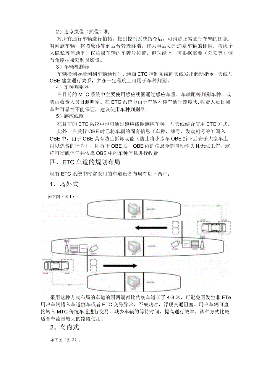 etc系统车道规划.docx_第3页