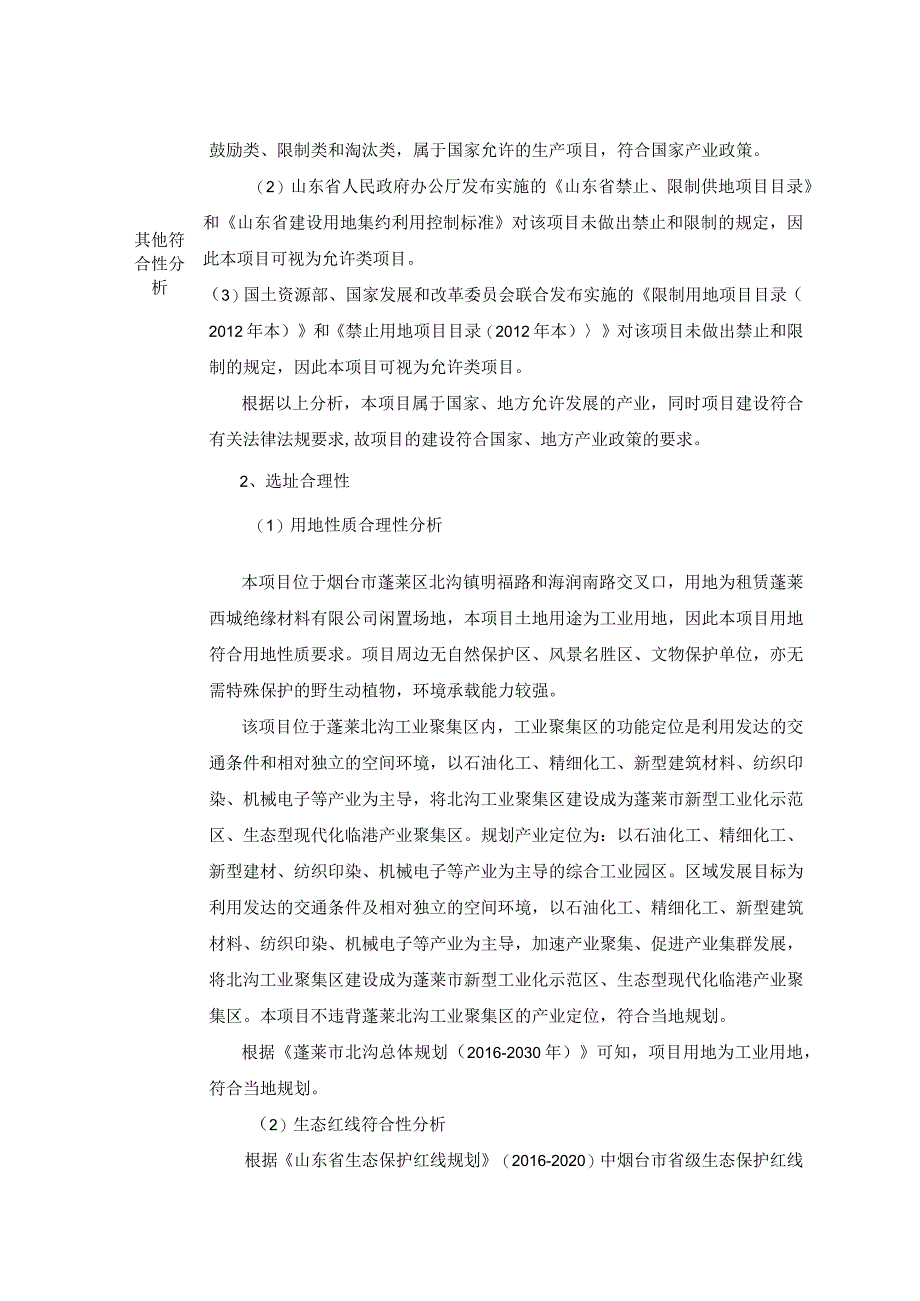 烟台盛达环境科技有限公司洗罐建设项目环境影响报告表.docx_第3页