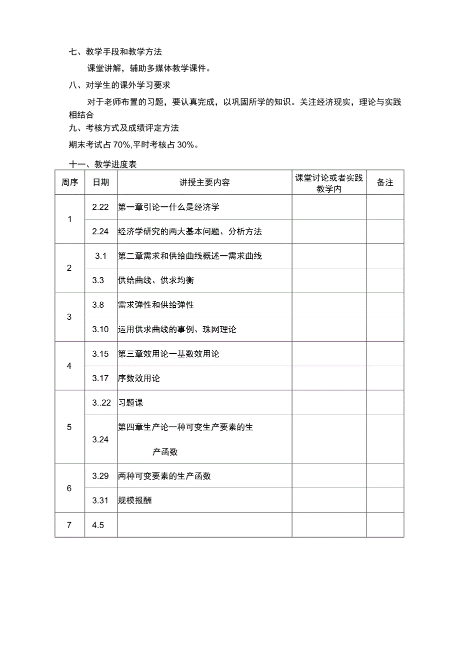 课程教学计划.docx_第2页