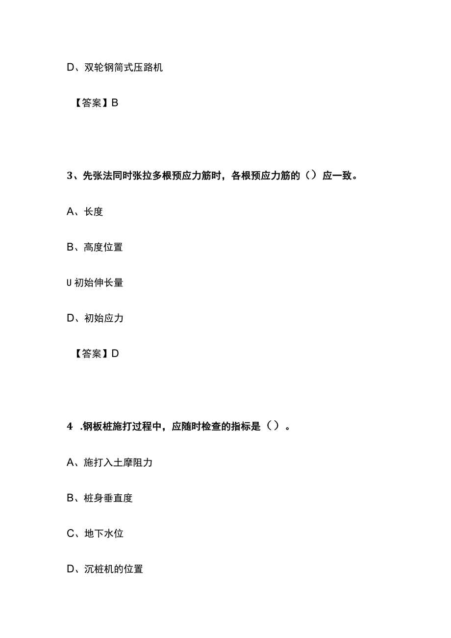 2022全国一级建造师执业资格《市政实务》真题含答案(全).docx_第2页