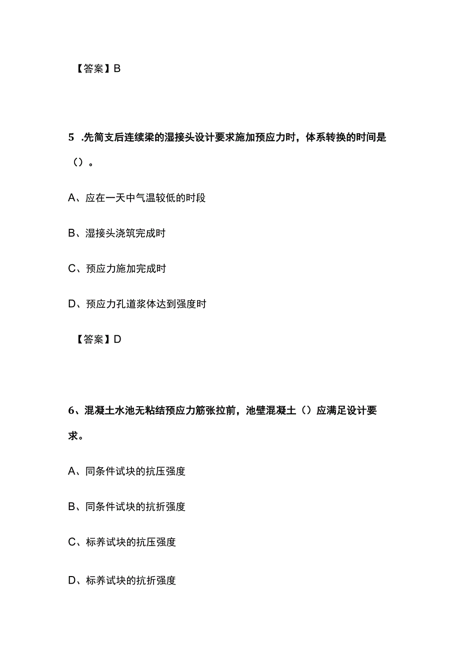 2022全国一级建造师执业资格《市政实务》真题含答案(全).docx_第3页