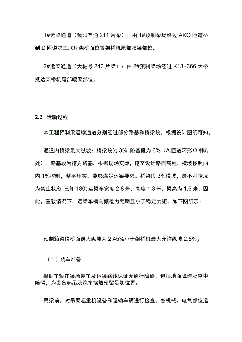 (全)预制箱梁运输与安装工艺.docx_第3页