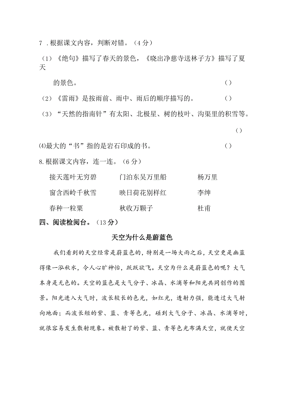 第6单元达标检测卷.docx_第3页