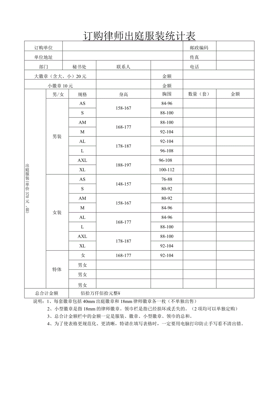 订购律师出庭服装统计表.docx_第1页