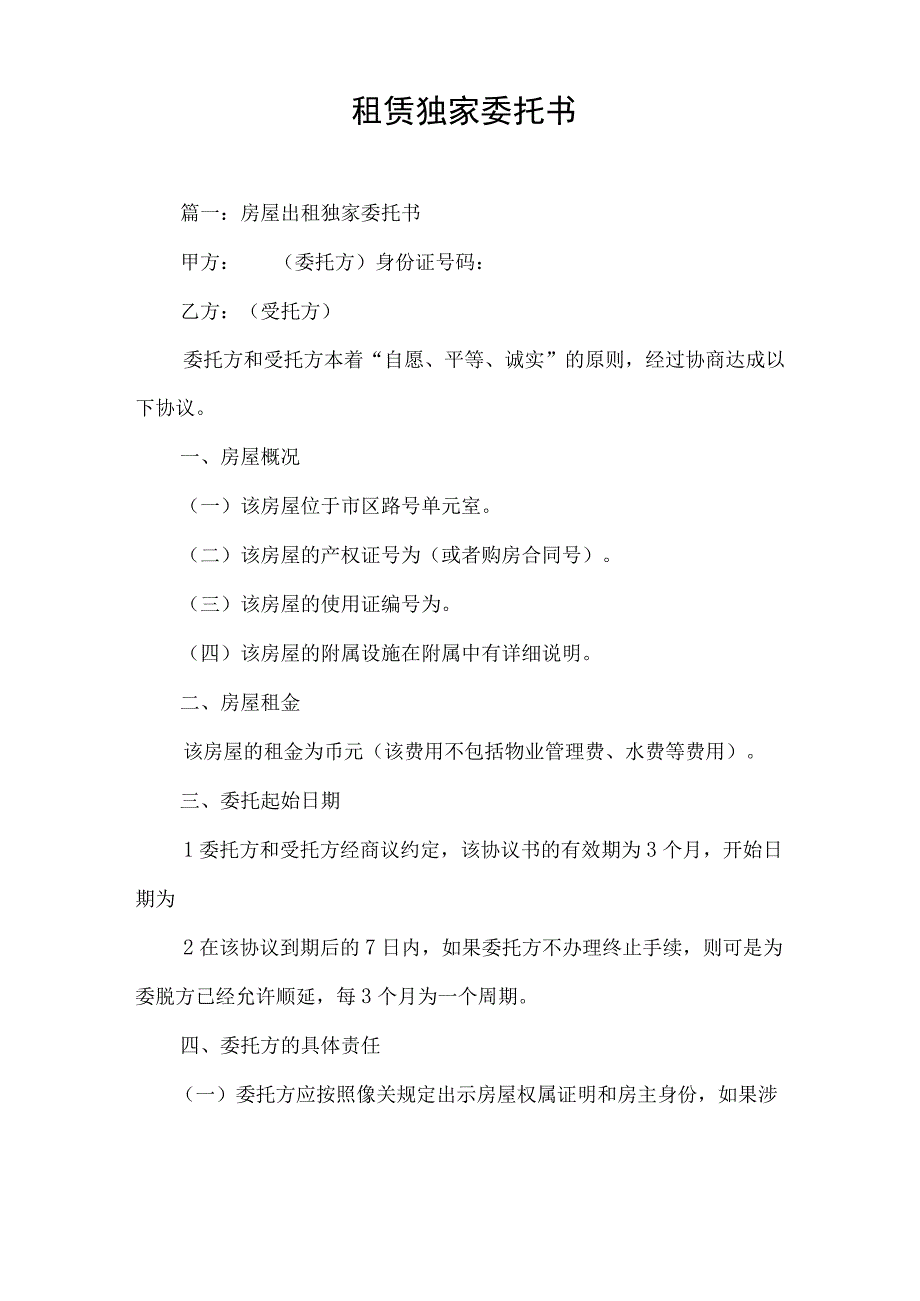 租赁独家委托书.docx_第1页