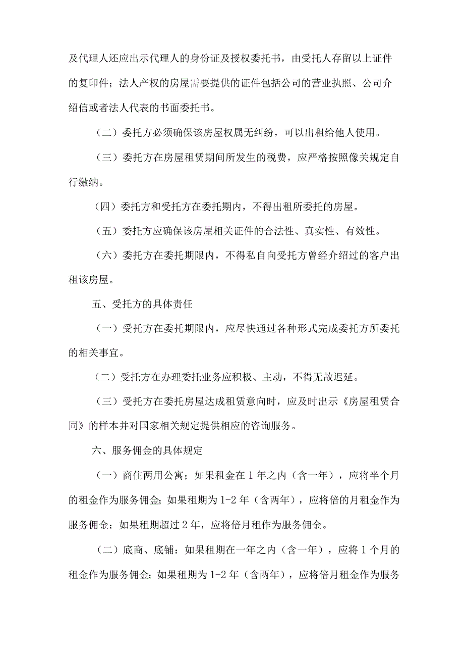 租赁独家委托书.docx_第2页