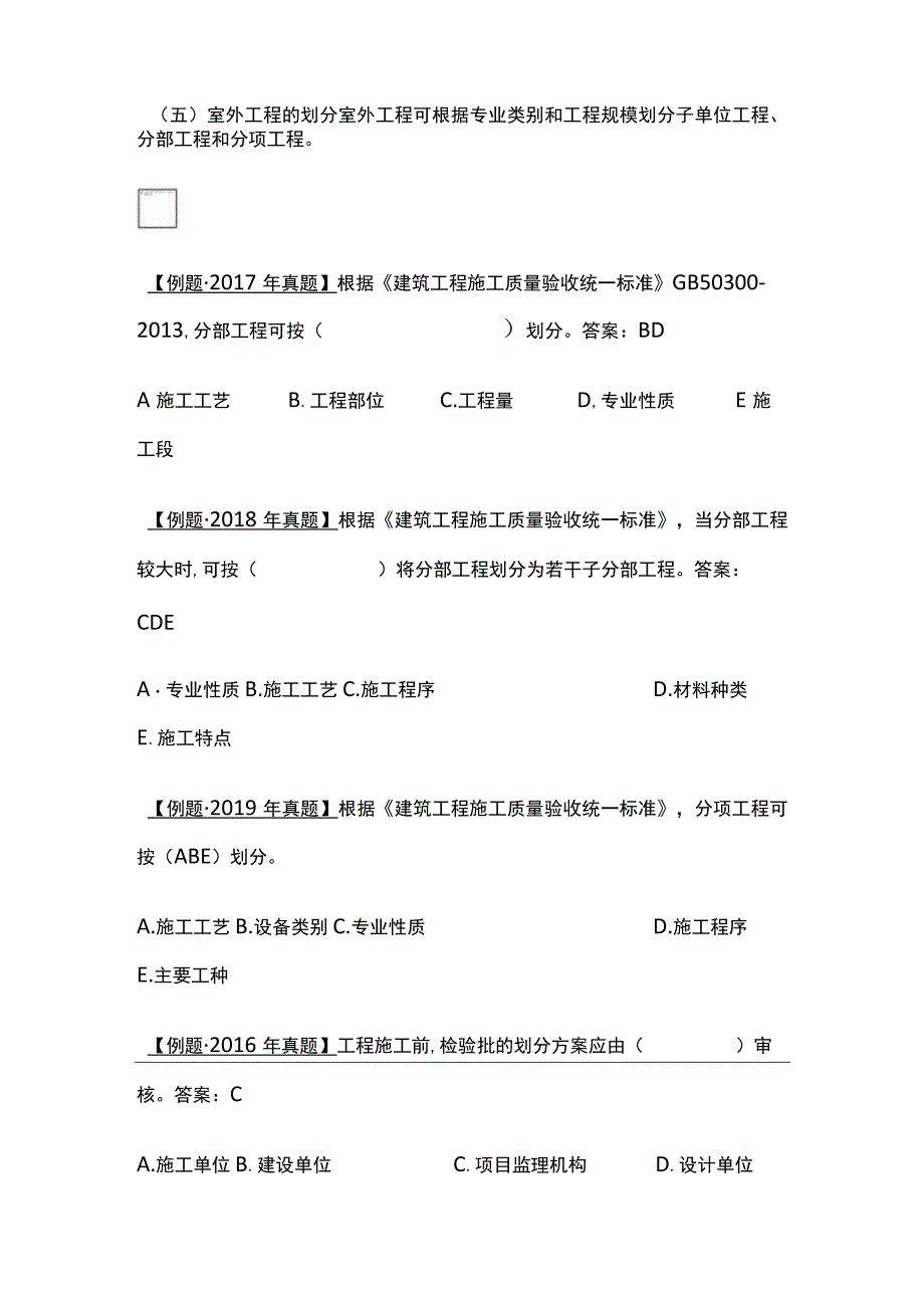 2024监理工程师《质量控制》建筑工程施工质量验收全考点.docx_第2页