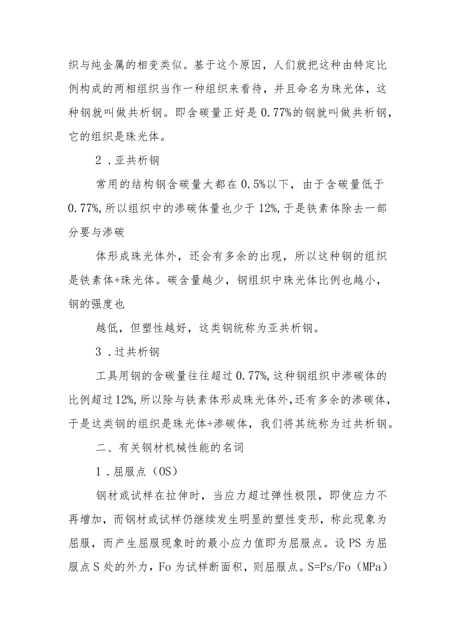 钢铁相关名词解释.docx_第2页