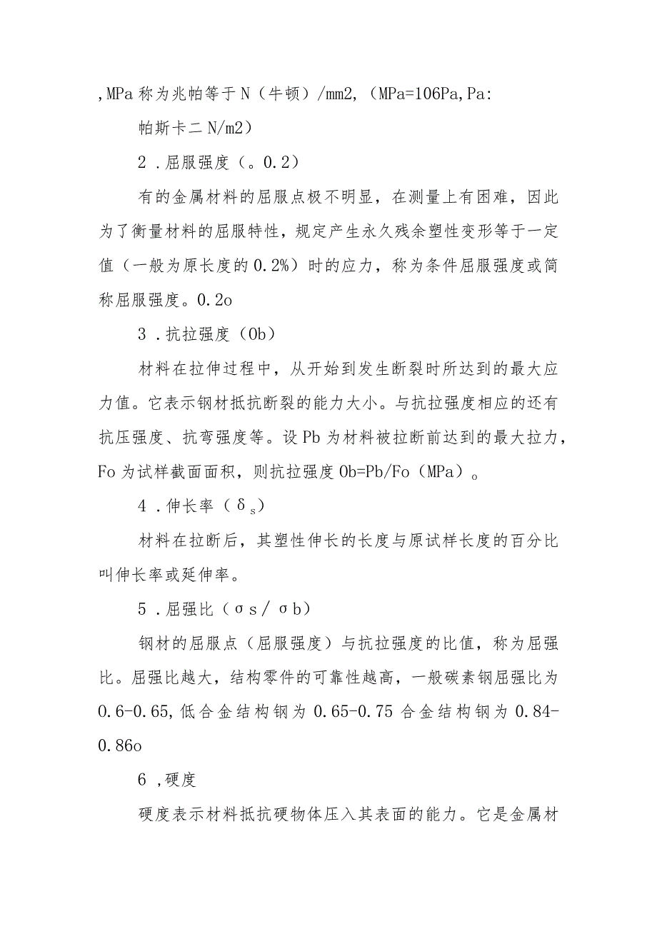 钢铁相关名词解释.docx_第3页