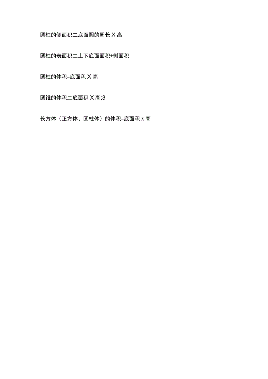 (全)各种面积计算公式和例题.docx_第2页