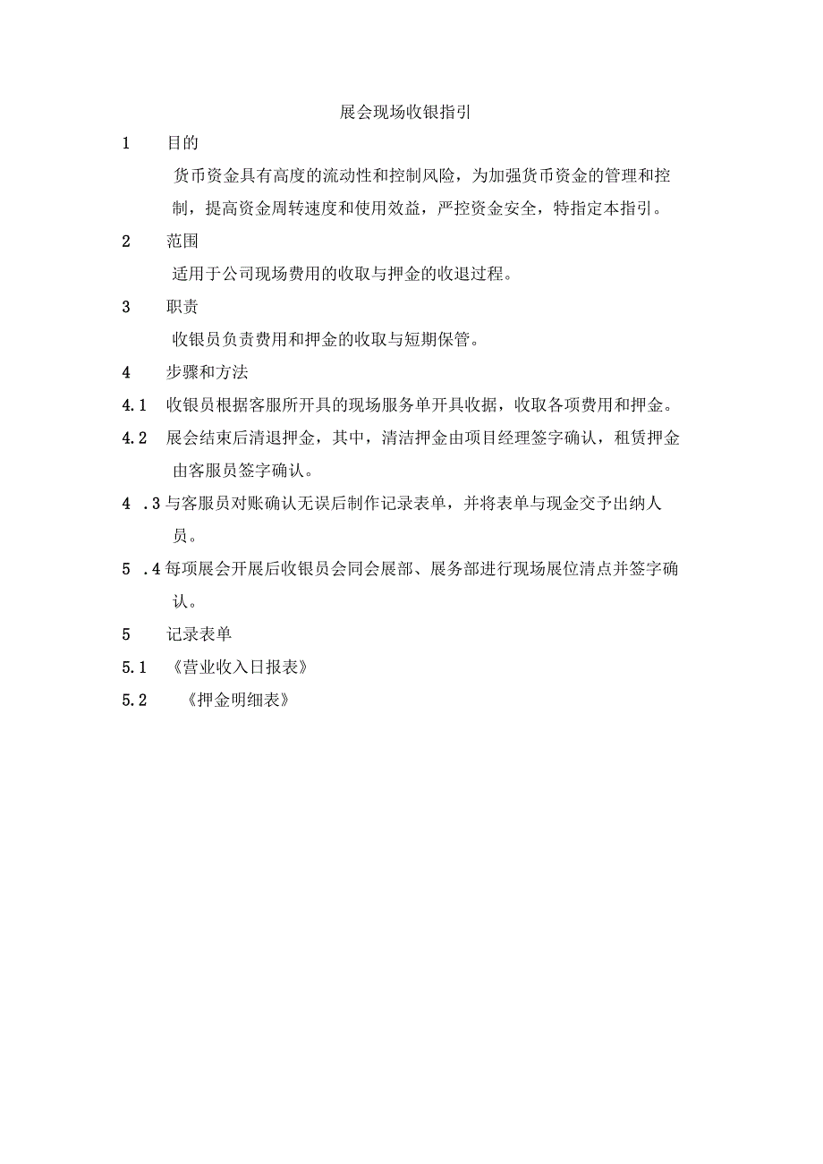 展会现场收银指引.docx_第1页