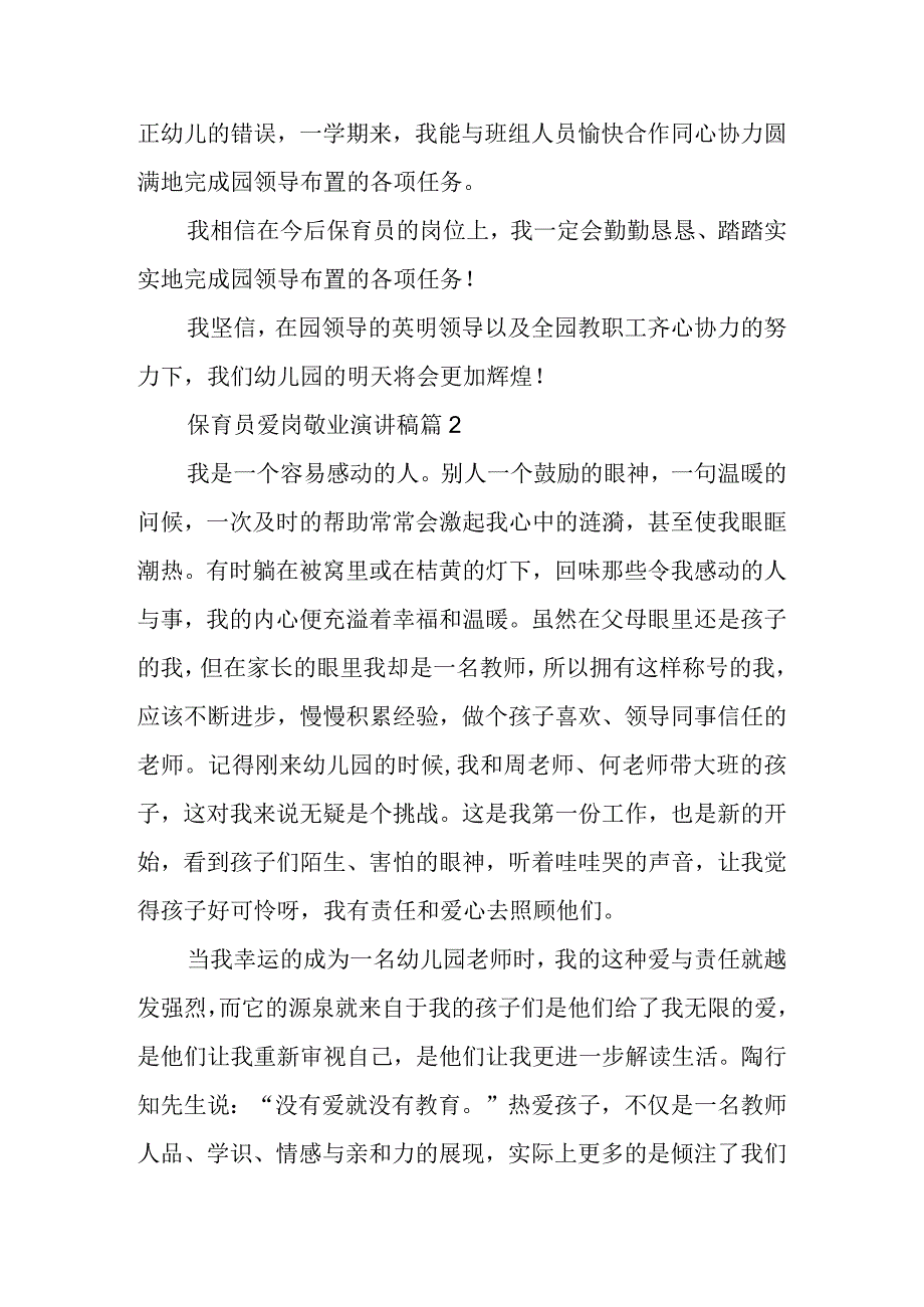 2023年整理-保育员爱岗敬业演讲稿集合5篇.docx_第2页