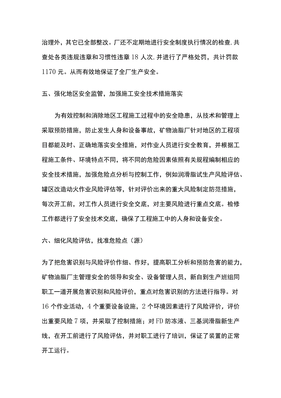 X厂安全工作总结(全).docx_第3页