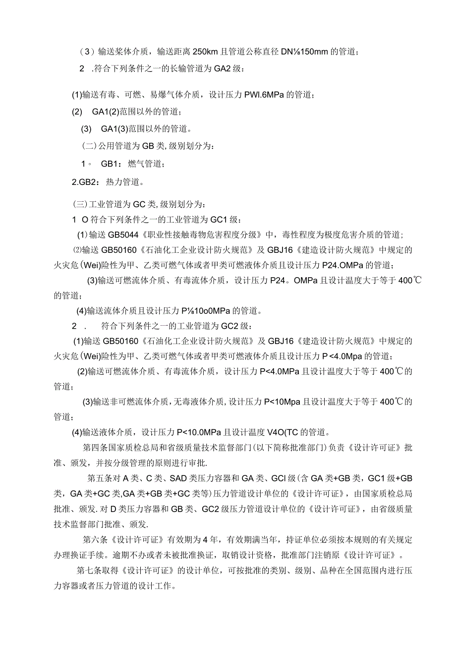 压力容器压力管道设计单位资格许可与管理规则.docx_第2页