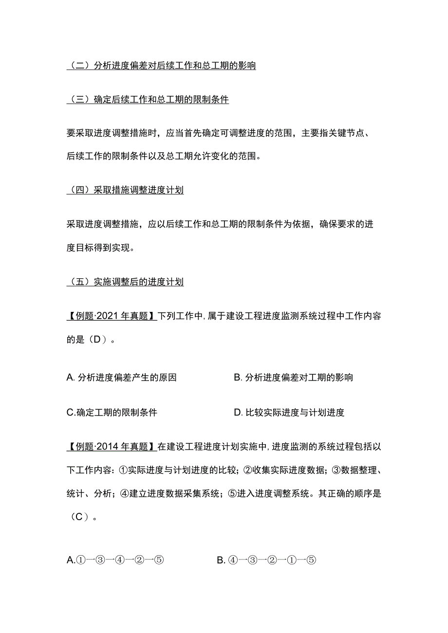 2024监理工程师《进度控制》第四章高频出题点精细化整理全考点.docx_第2页