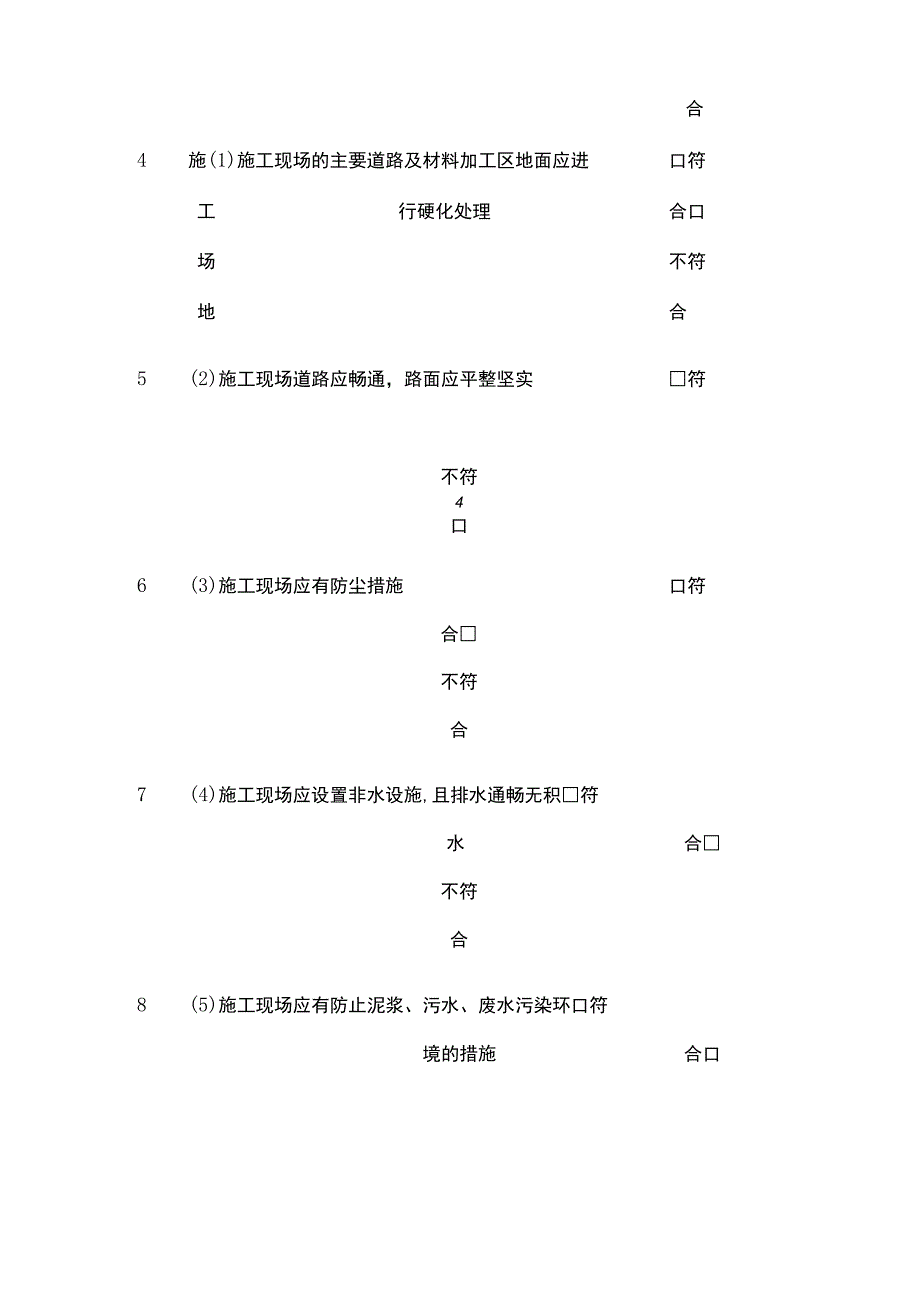 (全)工程施工现场安全生产综合检查表.docx_第2页