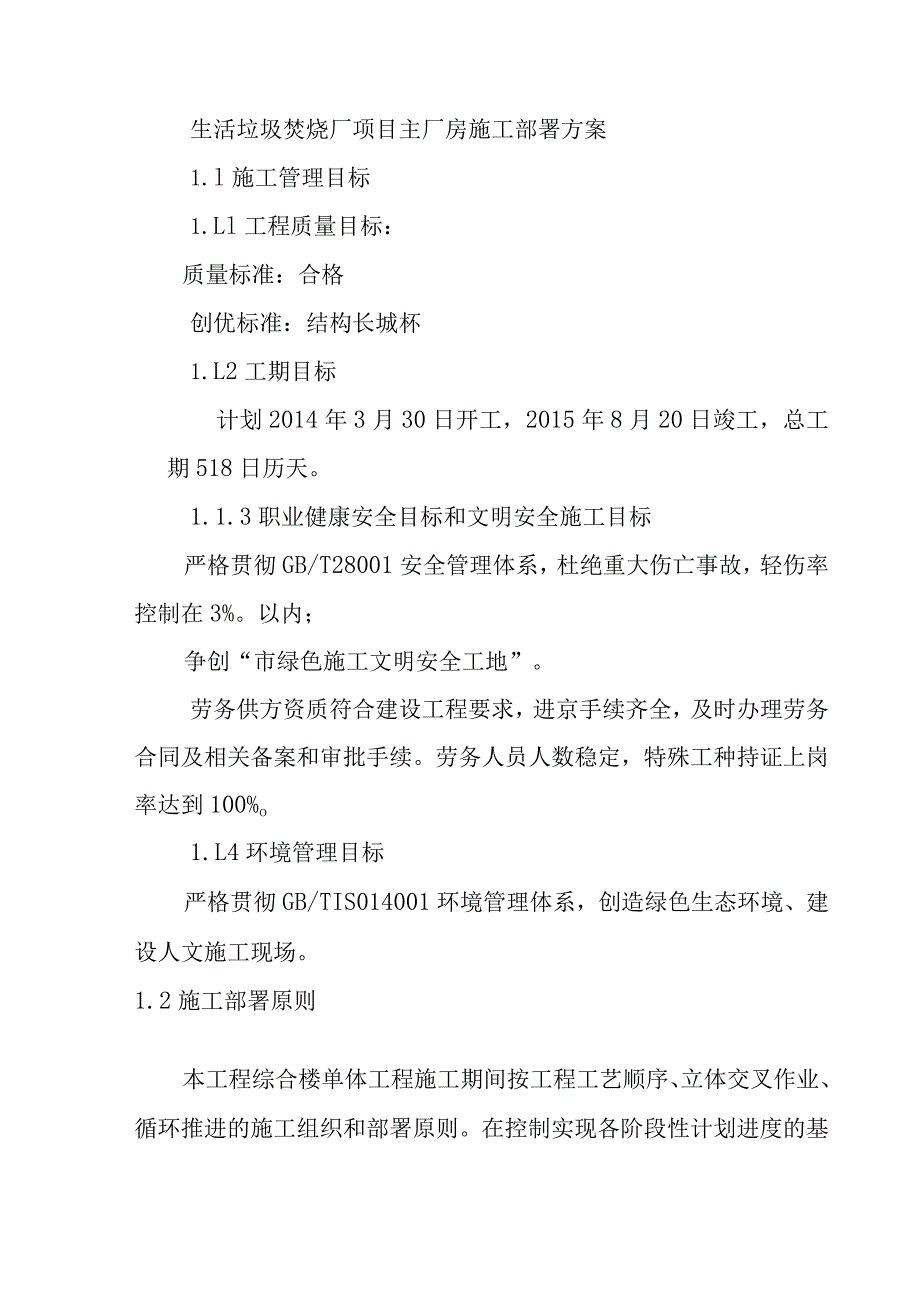 生活垃圾焚烧厂项目主厂房施工部署方案.docx_第1页