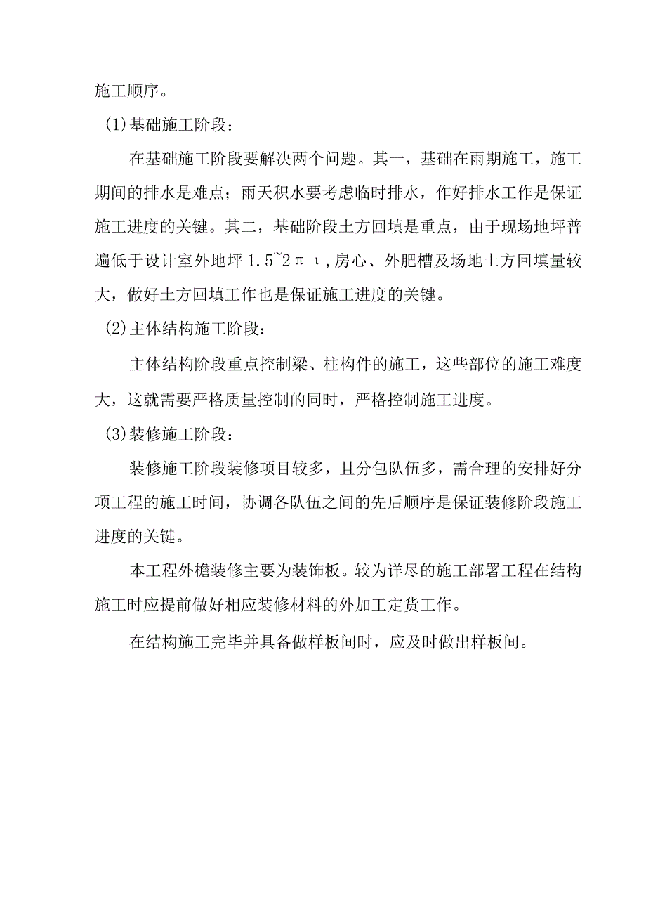 生活垃圾焚烧厂项目主厂房施工部署方案.docx_第3页