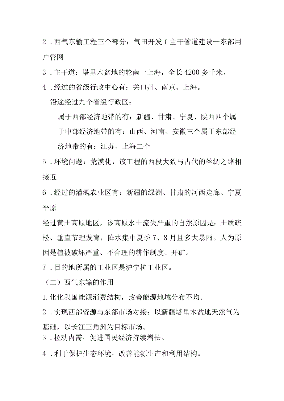 西气东输工程实现双赢的能源战略教学课件.docx_第3页