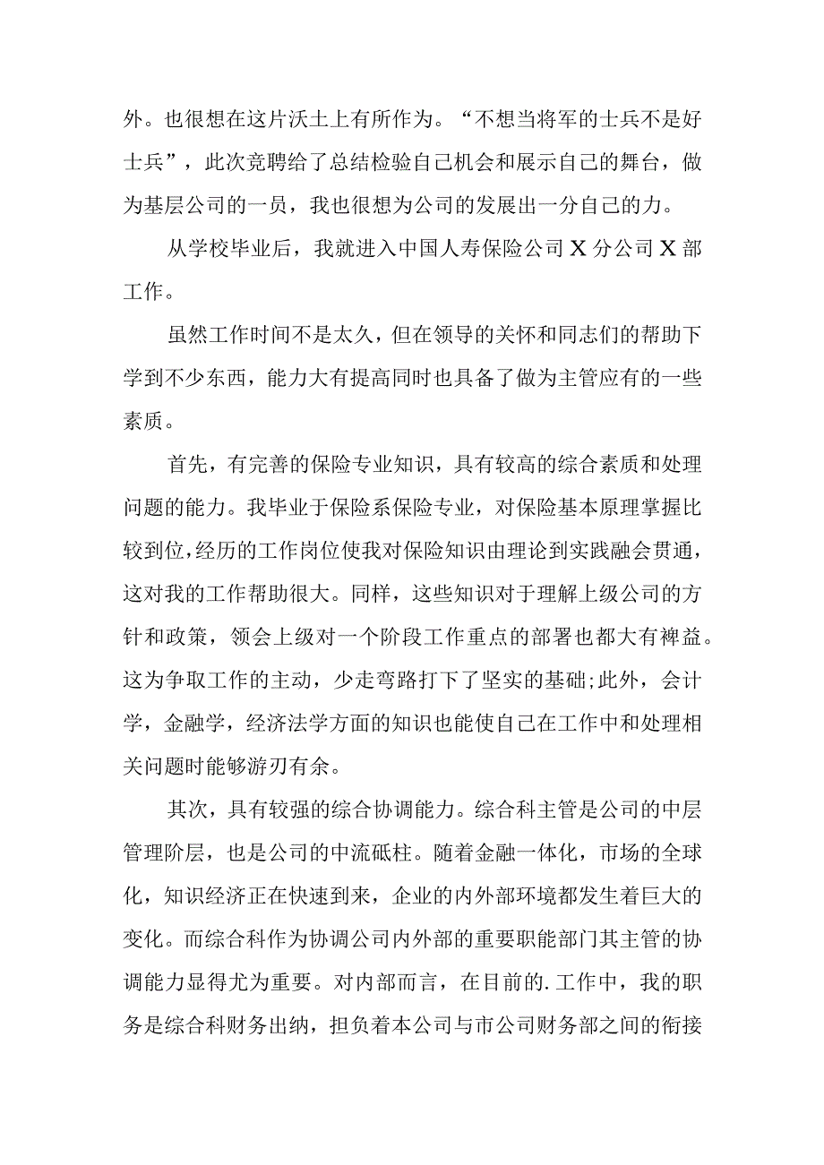 2023年整理-保险竞聘演讲稿.docx_第2页