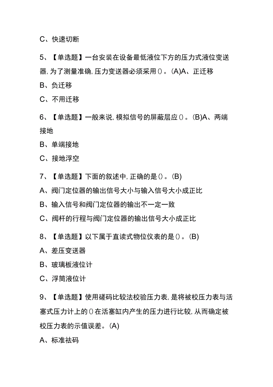 2023年版重庆化工自动化控制仪表考试内测题库含答案.docx_第2页