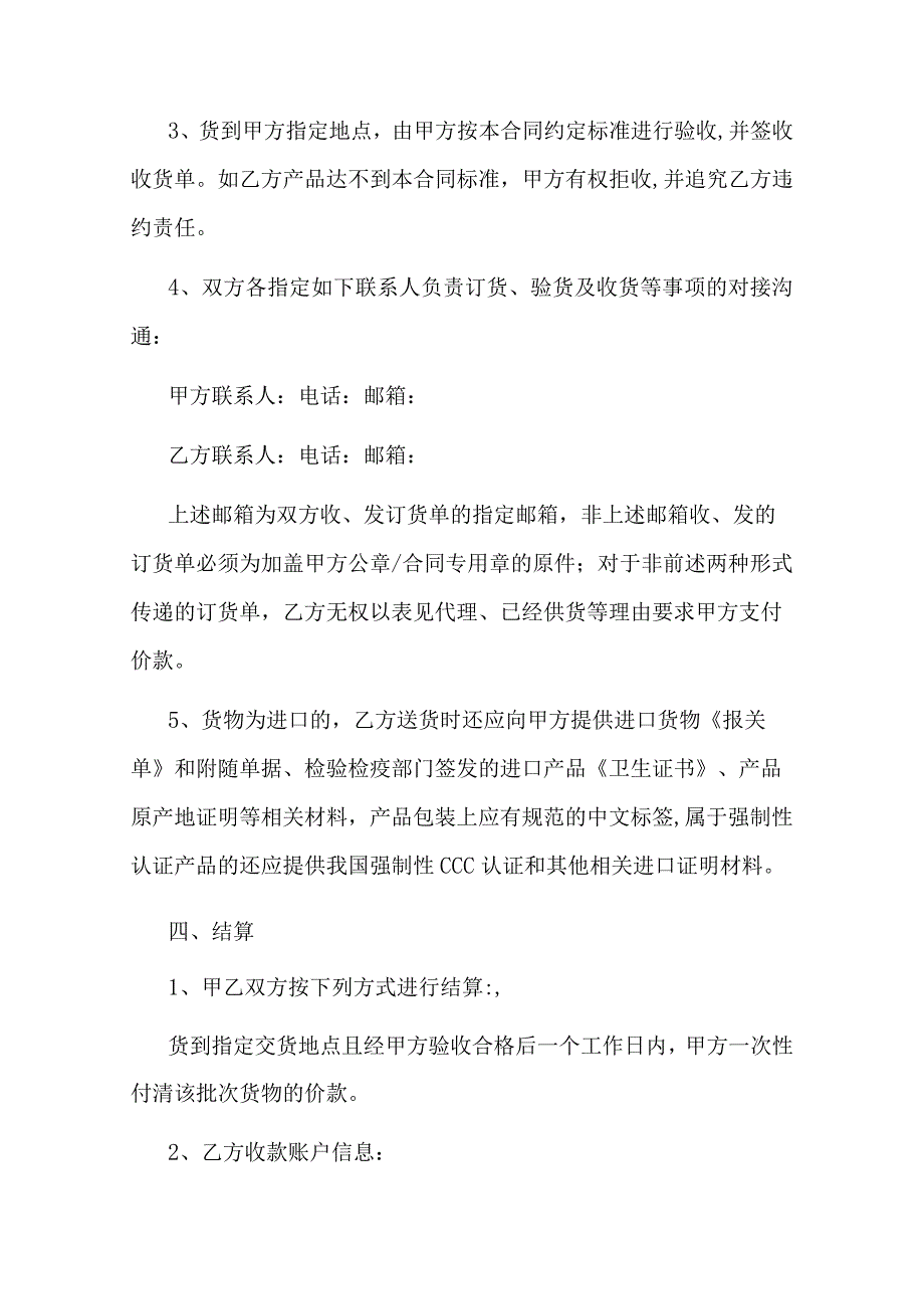 促销品采购合同.docx_第3页