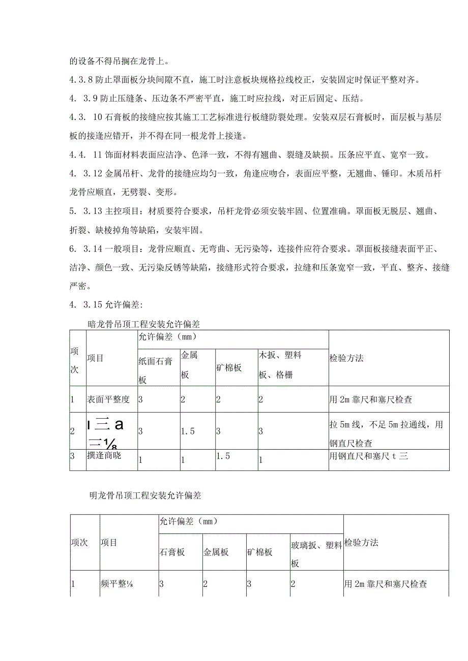 吊顶工程作业指导书.docx_第3页