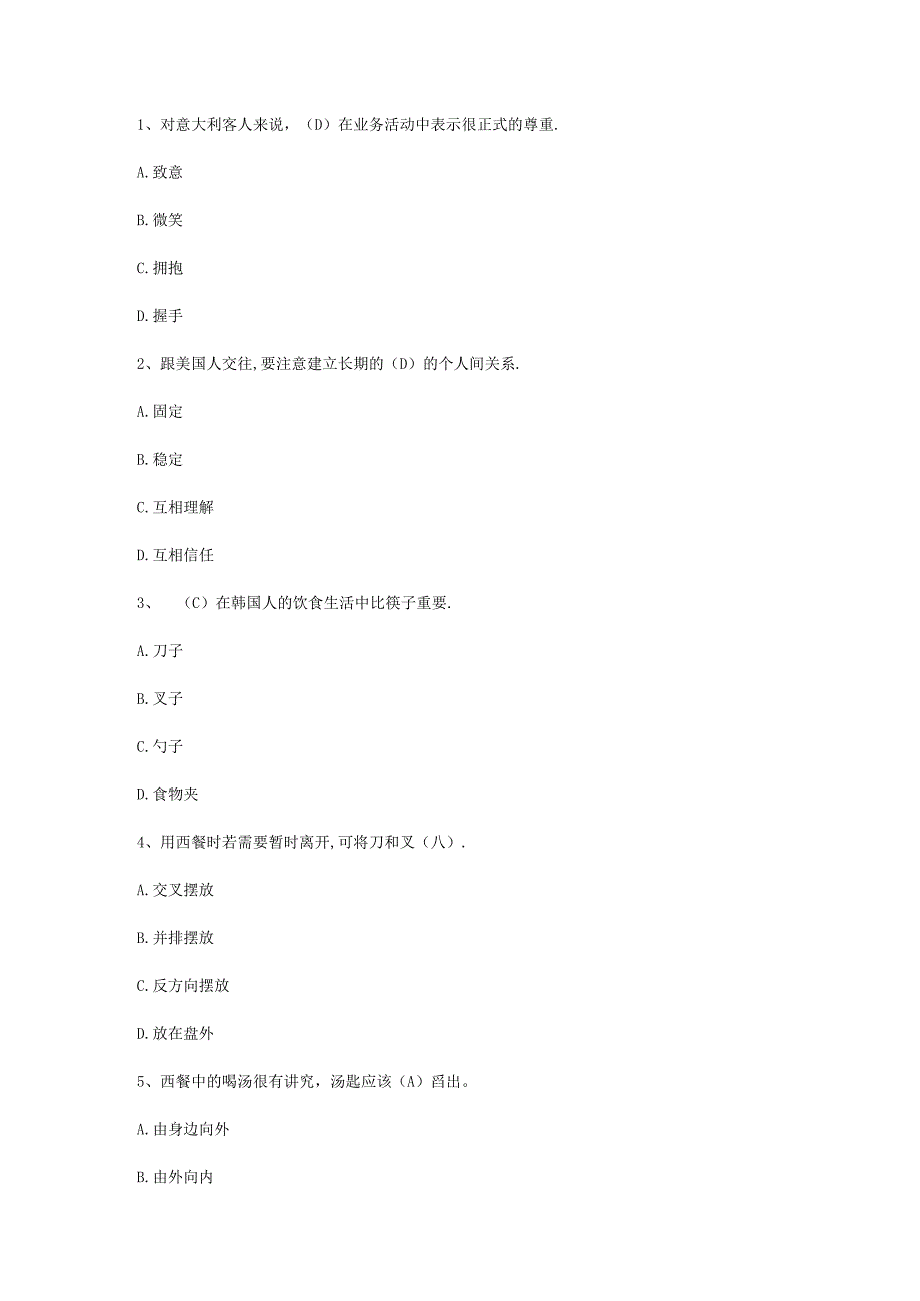 办公室事务管理试题及答案解析.docx_第1页