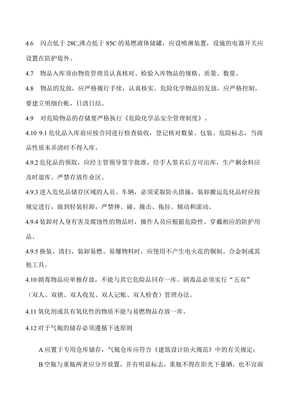 仓库、罐区安全管理制度.docx_第2页